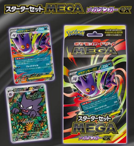 POKEMON TCG Japanese Mega Gengar ex Starter Deck  Toyz in the Box