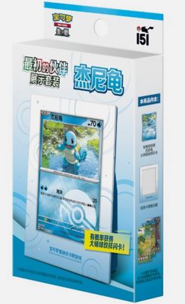 POKEMON Chinese 151 Original Partner Squirtle Box Toyz in the Box POKEMON Chinese 151 Original Partner Squirtle Box Toyz in the Box