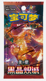 POKEMON Chinese Crystal Blaze "Obsidian Flames" CSV5C BOOSTER Pack