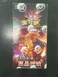 POKEMON Chinese Crystal Blaze "Obsidian Flames" CSV5C BOOSTER BOX
